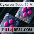 Сухагра Форс 50 Мг 01